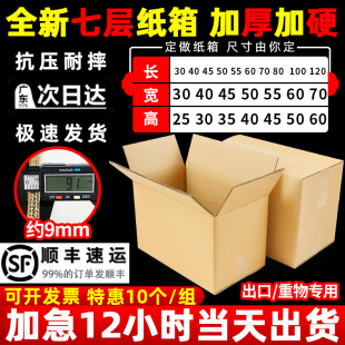 七层纸箱定制超硬特大出口FBA亚马逊外贸纸箱小批量印刷打包装箱