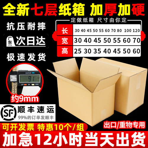 箱里箱亲七层大号加厚纸箱子定制