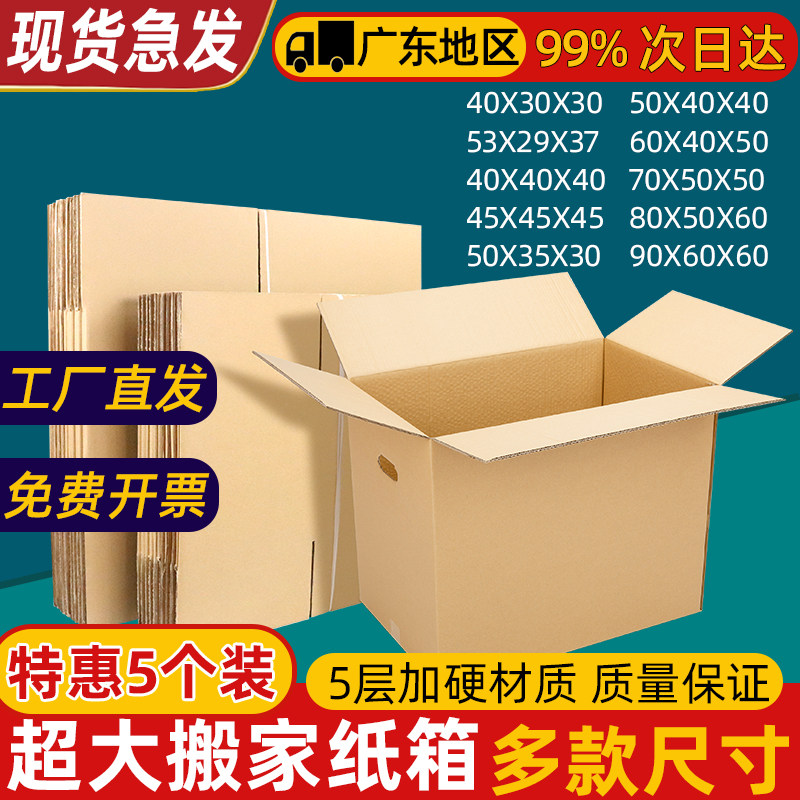 箱里箱亲搬家纸箱五层对口超大