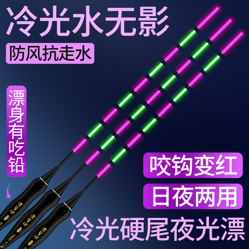 防风浪抗走水夜光漂冷光硬尾变色
