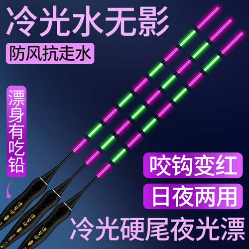 防风浪抗走水夜光漂冷光硬尾变色