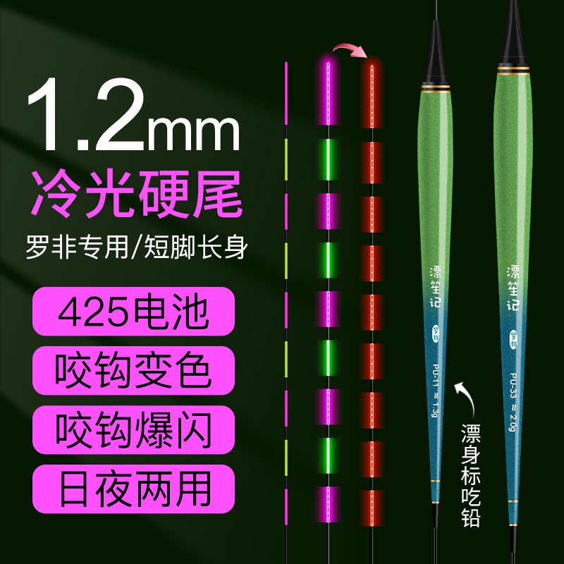 冷光细尾电子漂高灵敏罗非夜光漂