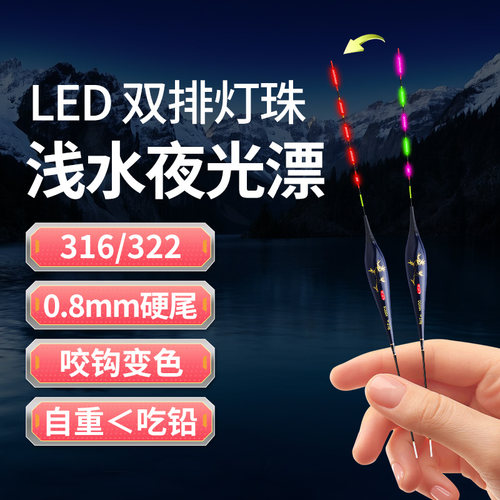 led浅水夜光漂短漂双排灯珠超亮