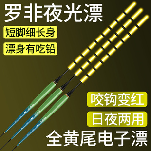 橙黄尾罗非浮漂日夜两用全黄尾夜光漂咬钩变色电子漂高灵敏鲫鱼漂