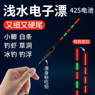 浅水夜光漂咬钩变色超细硬尾电子小短漂鲫鱼漂高灵敏草洞水皮冰钓