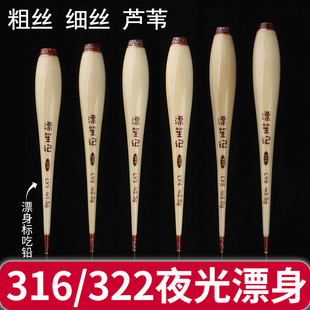 粗牙316芦苇漂身通用配件322夜光漂身粗丝漂肚鱼漂下半截浮漂底座