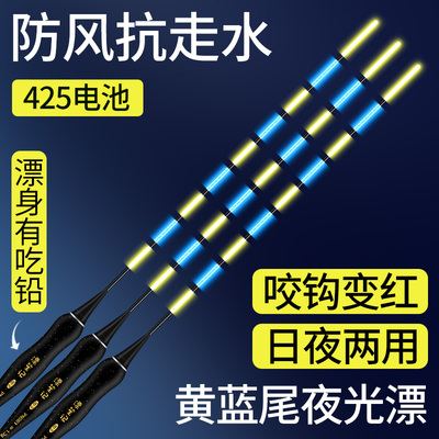 抗走水浮漂黄蓝尾夜光漂咬钩变色