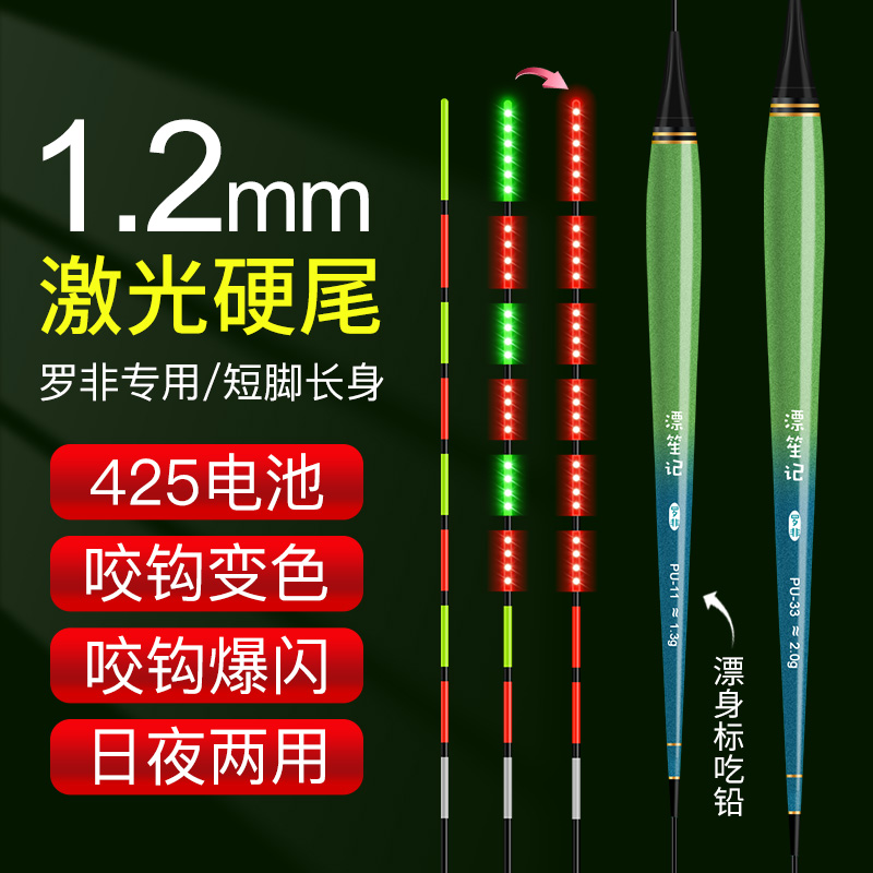 罗非专用夜光漂激光硬尾电子漂