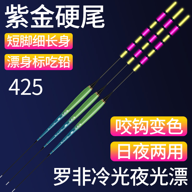 冷光紫金硬尾电子漂罗非夜光漂