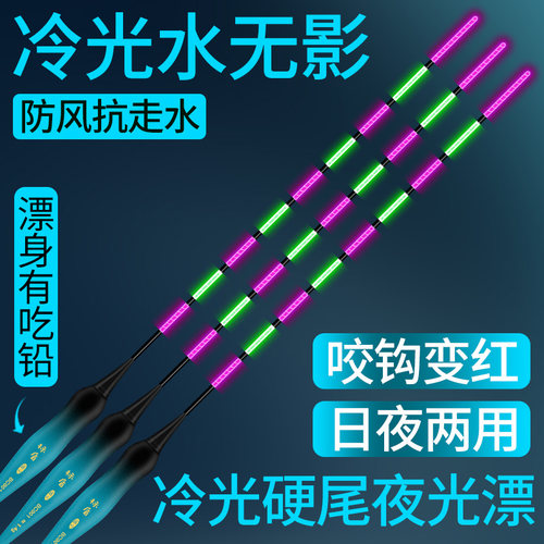 防风抗走水夜光漂冷光尾咬钩变色