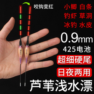 超细硬尾浅水夜光漂咬钩变色日夜两用芦苇电子短漂草洞冰钓鲫鱼漂