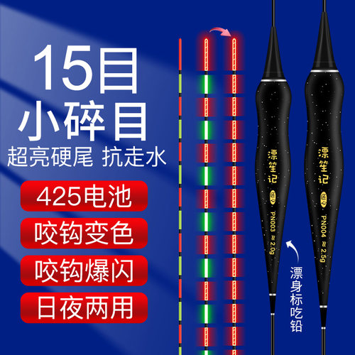 15目小碎目硬尾葫芦型夜光漂醒目