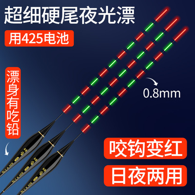 0.8mm极细尾夜光漂咬钩变色爆闪