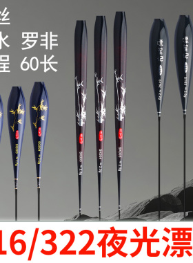 316电子夜光漂漂身322浅水罗非鲫鱼行程电子漂身细丝通用浮漂底座