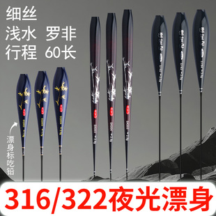 316电子夜光漂漂身322浅水罗非鲫鱼行程电子漂身细丝通用浮漂底座
