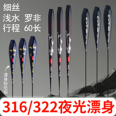 316夜光漂身322浅水罗非电子漂身