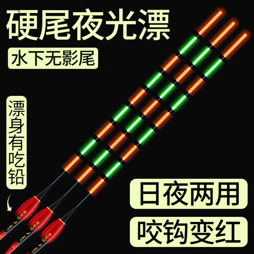 硬尾夜光漂咬钩变色水无影电子漂
