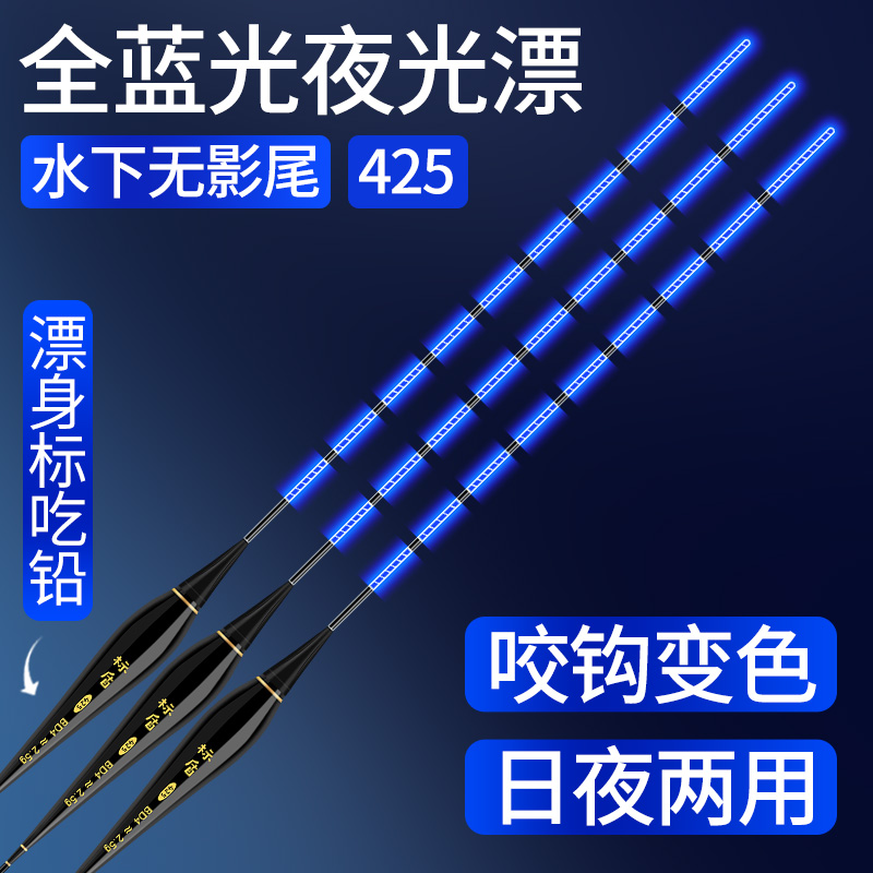 蓝光水无影子夜光漂冷光尾高灵敏