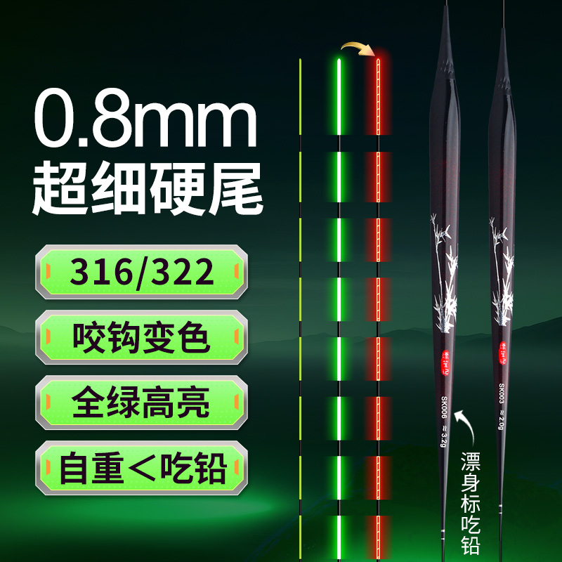 316罗非夜光漂0.8mm全绿超细硬尾