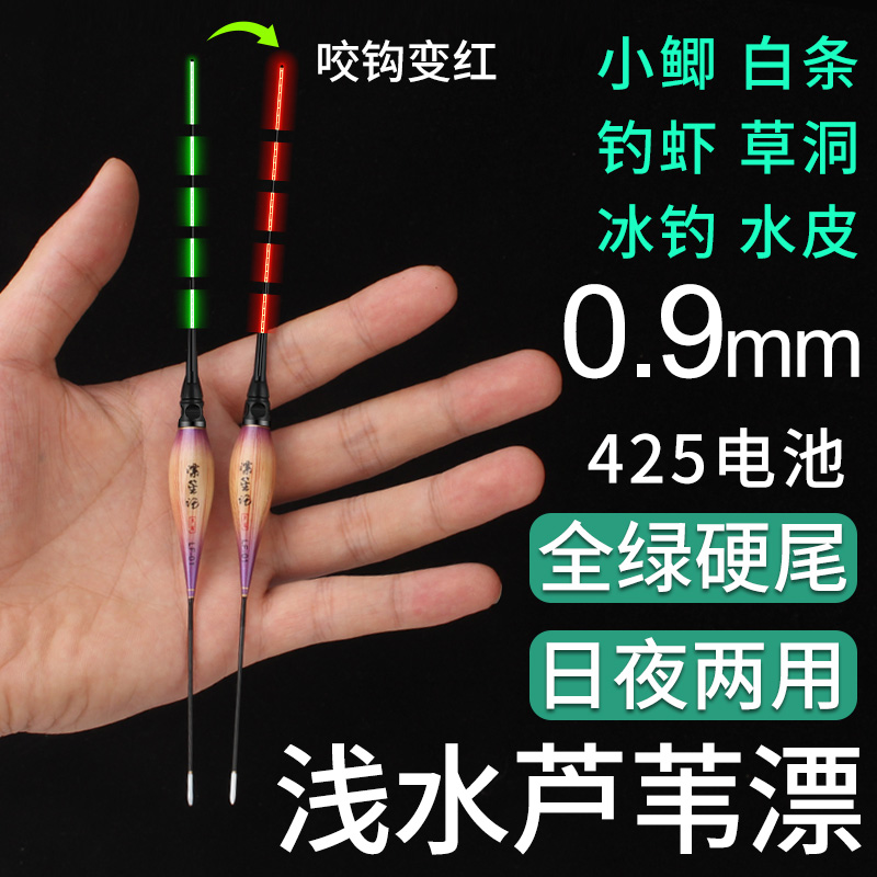 芦苇浅水夜光漂全绿超细硬尾短漂