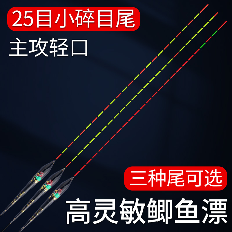 25目轻口小碎目鲫鱼漂高灵敏浮漂