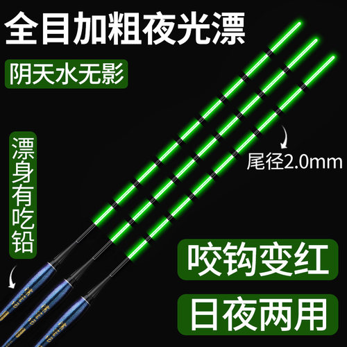 全目加粗夜光漂阴天绿光咬钩变色