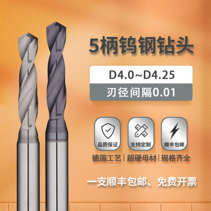 钨钢钻头4.01 4.03 4.06 4.08 4.11 4.14 4.17 4.19 4.22 4.25