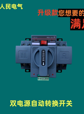 上海人民双电源自动转换开关BQ3-125A2P10A切换器ats4p100a断路器