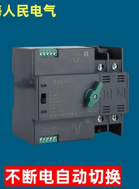 上海人民双电源自动转换开关毫秒级220v2p4p63a125a不断电切换ats