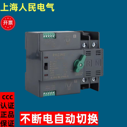 导轨式毫米切换不断电家用