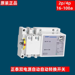 正泰双电源自动转换开关家用220v63a/2p100a三相电380v切换器ats