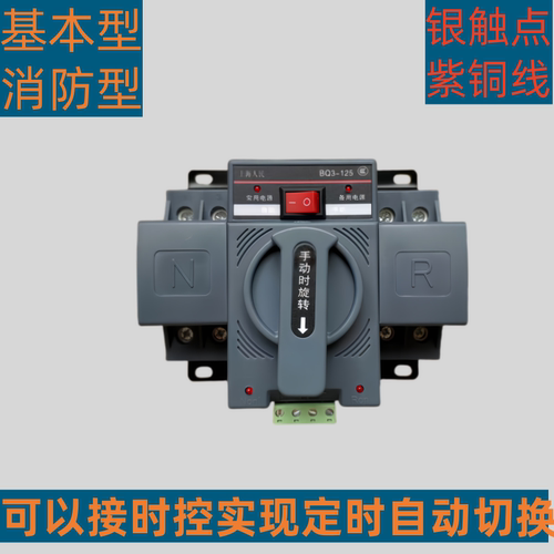 上海人民断路器双电源转换开关