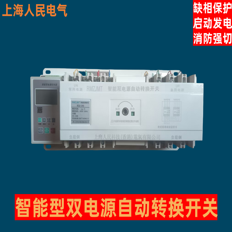 上海人民电气CB级智能型双电源自动转换开关250a切换开关延迟启动
