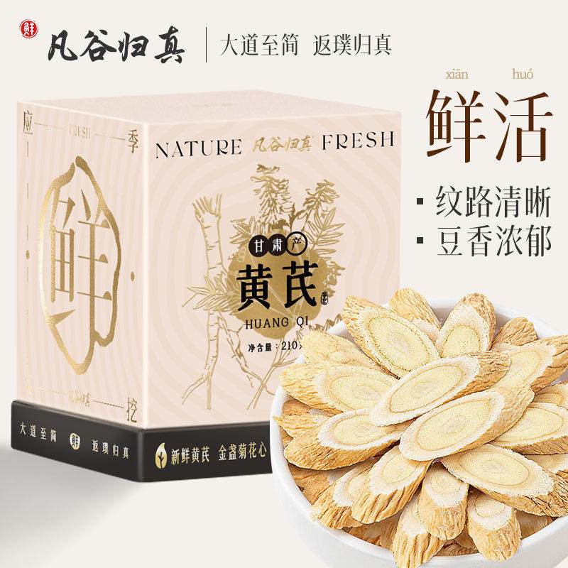 黄芪210g甘肃苹果黄芪水北芪片正品官方店当归党参枸杞红枣茶