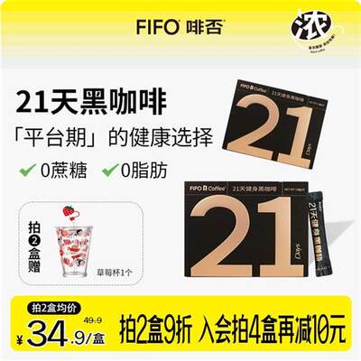 啡否fifo21天健身黑咖啡燃减0脂0蔗糖美式速溶纯咖啡粉低酸小t