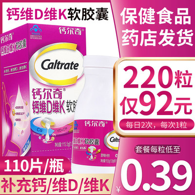 钙尔奇钙维D维K软胶囊成人中老年caltrate液体钙大药房官方店