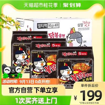 韩国进口Samyang/三养火鸡面超辣方便面袋装干拌面140g*40袋速食