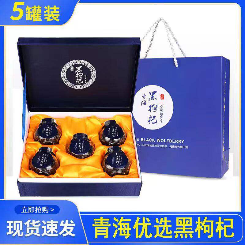 正品青海黑枸杞礼盒装100/250g春节年货礼盒走亲戚送长辈送手提袋