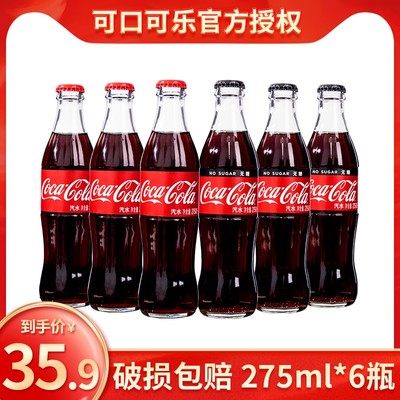 零度275ml*6玻璃经典无糖汽水