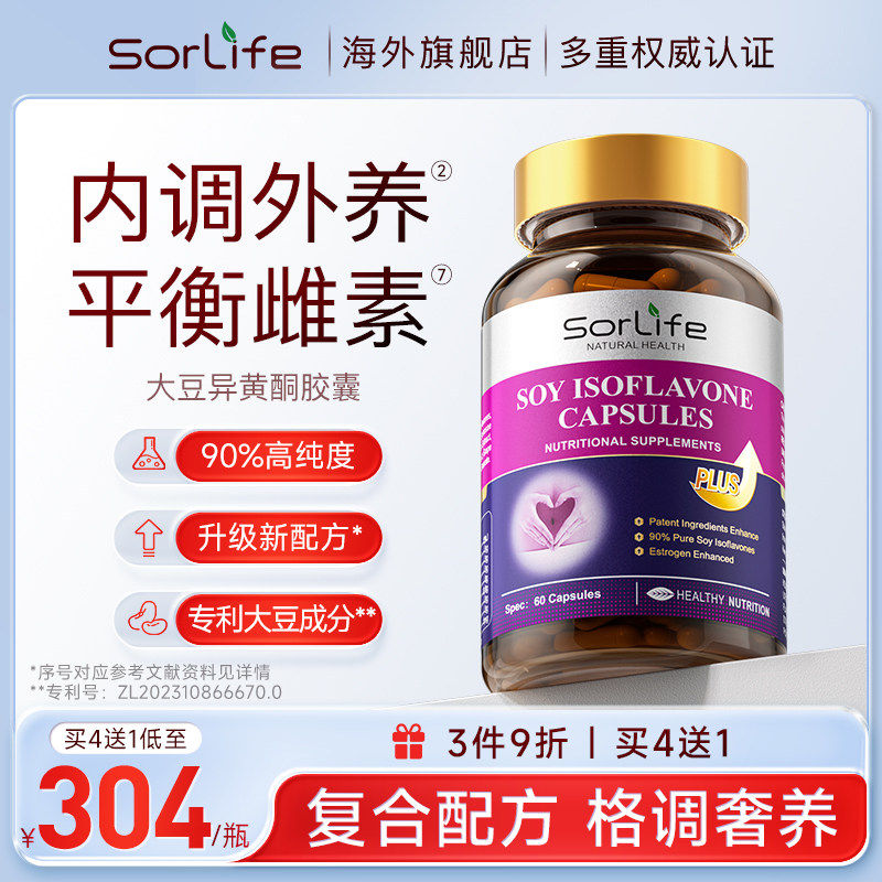 SorLife诗丽芙大豆异黄酮 巢月舒月见草油天然雌激素女性保养调理