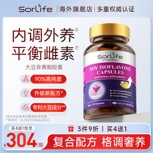 SorLife诗丽芙大豆异黄酮 巢月舒月见草油天然雌激素女性保养调理