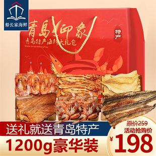 即食干货礼盒 青岛特产海鲜零食大礼包休闲小吃鱿鱼丝烤鱼片组合装