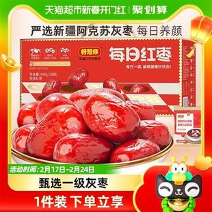 宵礼盒零食元 好想你每日红枣840g新疆特产一级大红枣灰枣元 宵送礼