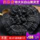 买3斤送1斤 5个1斤 长白山黑灵芝 不苦深山半野生整枝特大黑芝3