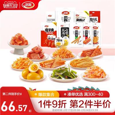 卫龙官方正品零食大礼包辣条零食礼盒解馋好吃小零食休闲小吃食品