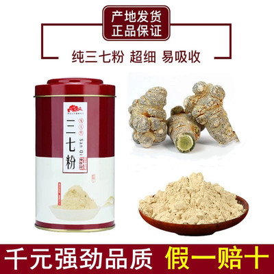 特级纯20头文山三七粉正品云南官方店正宗生超细田七分500g