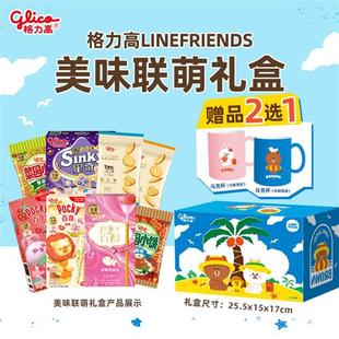 格力高LINE FRIENDS礼盒年货礼盒百醇百奇儿童零食饼干礼包马克杯