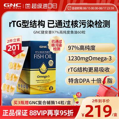 gnc97%纯度深海鱼油软胶囊epa中老年omega3欧米伽成人dha非鱼肝油
