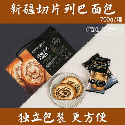 新疆黑麦大列巴俄罗斯风味孕妇全麦核桃仁面包切片坚果早代餐糕点