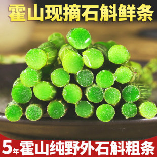 正品安徽霍山正宗5年新鲜铁皮石斛鲜条500g食用药材枫斗礼盒装
